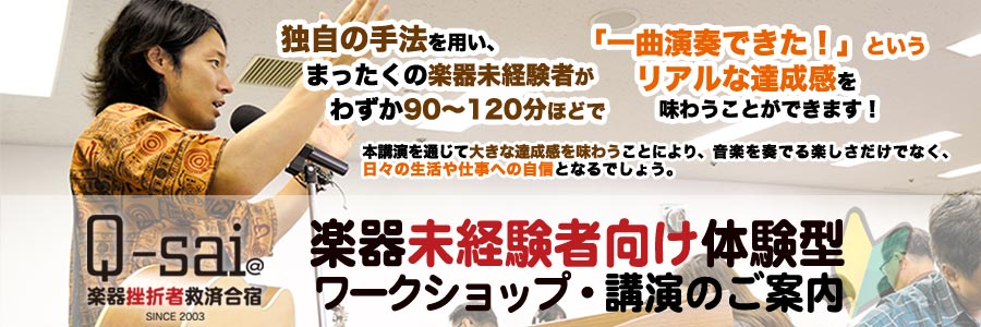 楽器未経験者向け体験型ワークショップ・イベント・講演のご案内