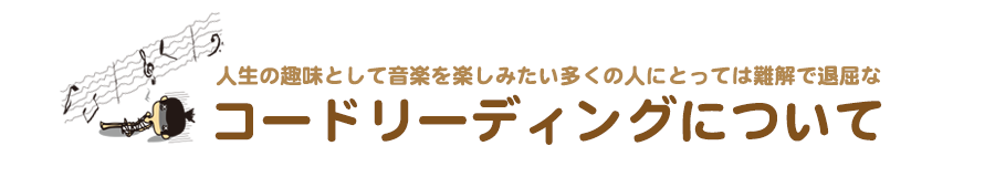 コードリーディング