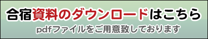 楽器挫折者救済合宿 - 資料請求バナー