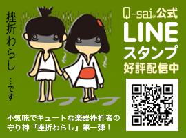 挫折わらしLINEスタンプ