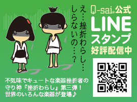 挫折わらしLINEスタンプ