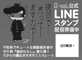 挫折わらしLINEスタンプ