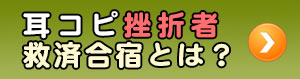 耳コピ挫折者救済合宿とは？