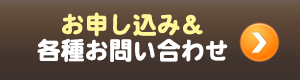 弦交換ボランティアの旅｜お申し込み＆各種お問い合わせ