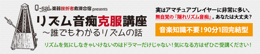 楽器挫折者救済合宿 Presents 一回完結型ワークショップ『リズム音痴克服講座 講師 きりばやしひろき