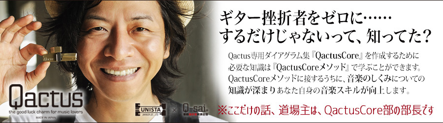 Qactus-カクタス-ギター挫折者をゼロに