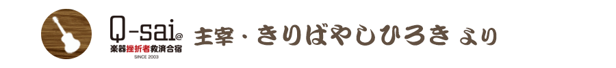 宇野振道場｜きりばやしひろきより